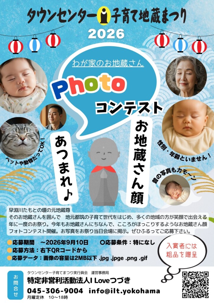 タウンセンター子育て地蔵まつりお地蔵さん顔フォトコンテスト