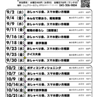 横浜市通所型支援事業サービスB スローカフェ都筑 9&10月予定表