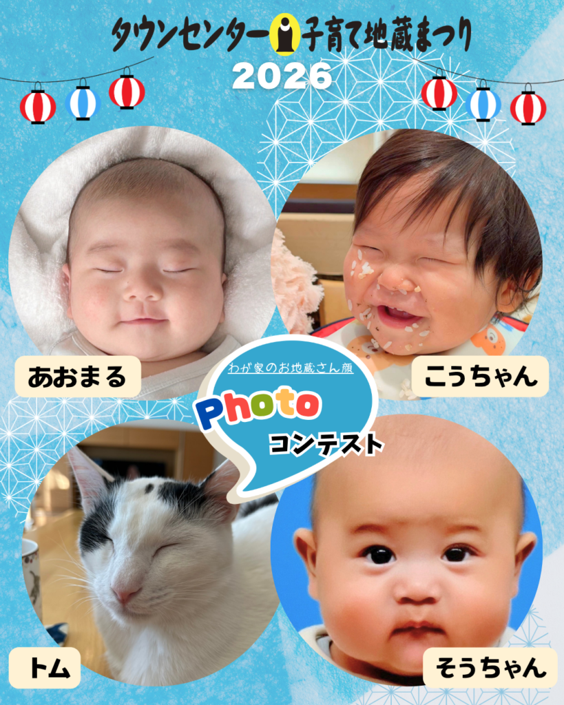 2026お地蔵さん顔フォトコンテスト上位4名